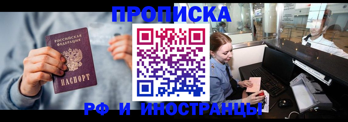 прописка штамп в Байкальске