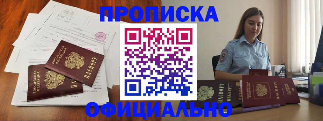 временная регистрация для всех в Байкальске