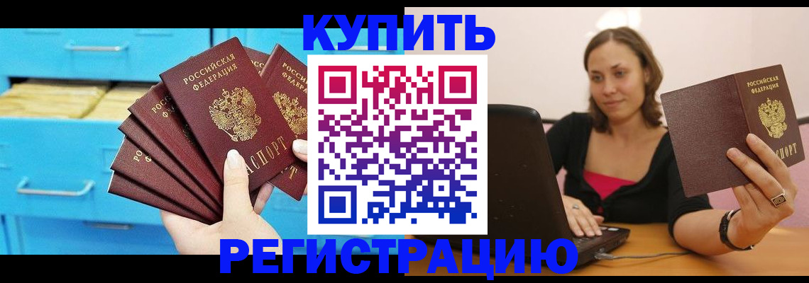 временная регистрация законно в Байкальске