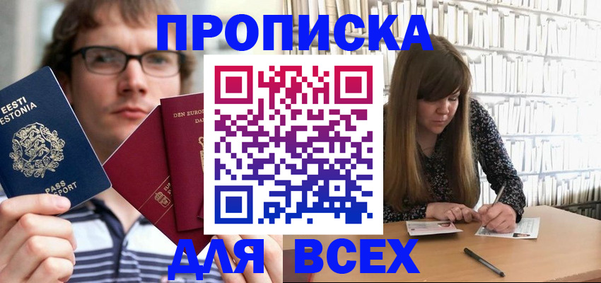 прописка штамп в Байкальске