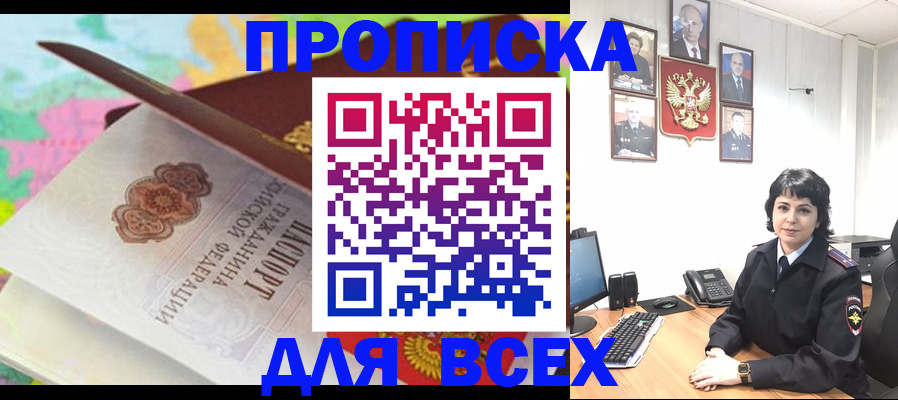 где прописаться в Байкальске