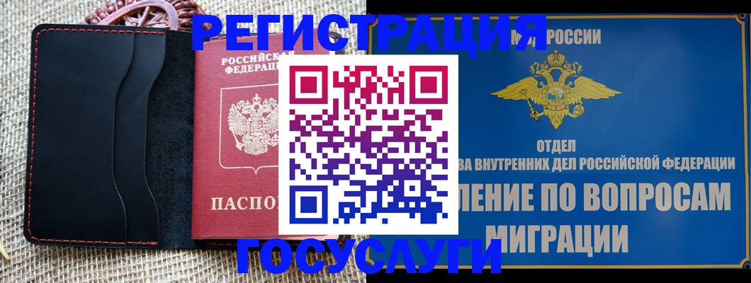 регистрация в Байкальске